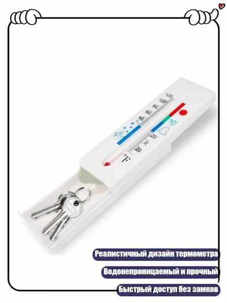 Уникальное решение для хранения ключей в виде термометра для сада или гаража