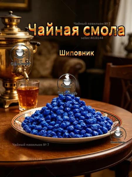 Чай пуэр шу с экстрактом шиповника - витаминная растворимая смола, китайский премиум чай 20г