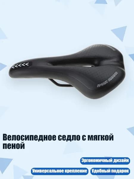 Велосипедное седло с мягкой пеной, Все черное