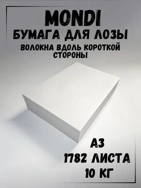 Газетная бумага в листах А3 (297мм х 420мм), 10 кг., плотность 45 г/м2, Монди