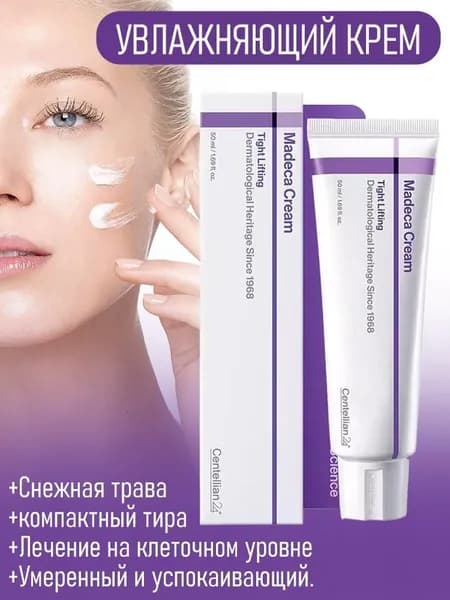 Centellian24 Укрепляющий крем восстанавливающий с PDRN и ретинолом Madeca Cream Time Reverse 50 мл.
