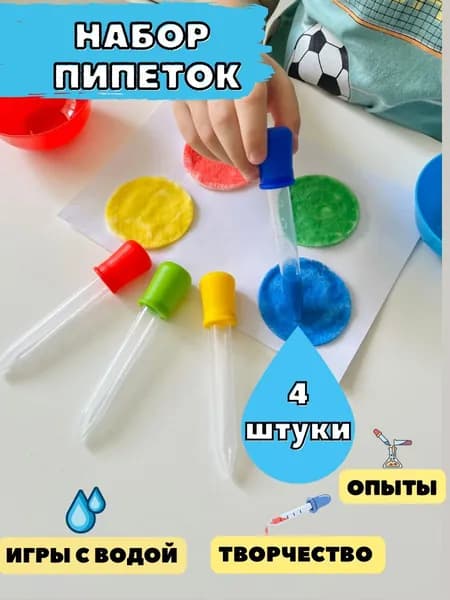 Пипетки детские для творчества/опытов и экспериментов/набор пипеток 5 мл для игр с водой и развития