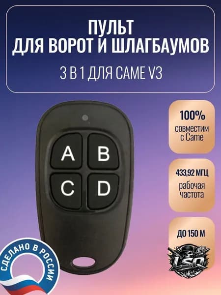 Пульт для ворот, 3 в 1 для Came