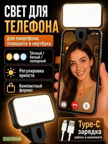 Видеосвет свет для съемки мини лампа-панель для телефона, компактная с креплением и регулировкой света