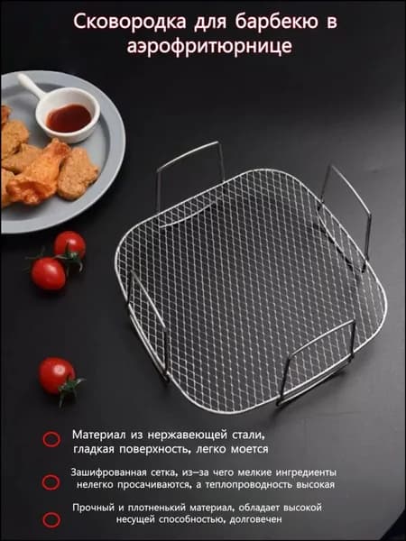 Решетка-гриль Нержавеющая сталь, длина 20.6 см, ширина 20.6 см,