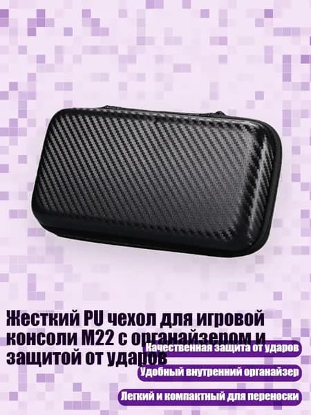 Жесткий PU чехол для игровой консоли M22 с органайзером и защитой от ударов