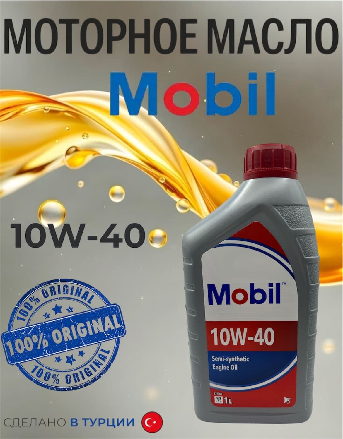 MOBIL Mobil 1 10W-40 Масло моторное, Полусинтетическое, 1 л