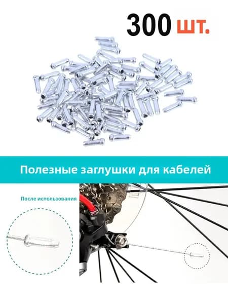 Набор алюминиевых наконечников для велосипедных тросов, для горных и шоссейных велосипедов