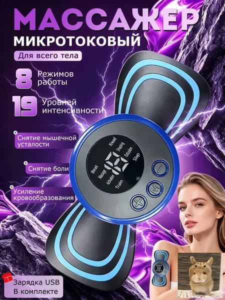 Микротоковый массажер, шеи миостимулятор для мышц,2 штук Массажный пластырь F8FQ