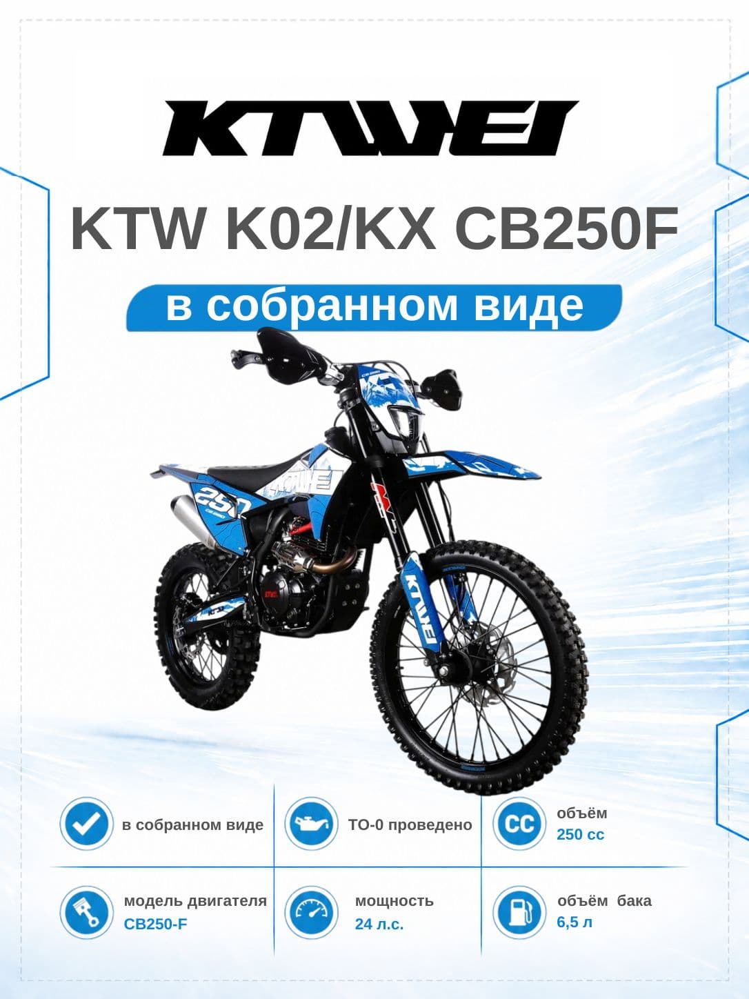 Мотоцикл KTW K02/KX CB250F