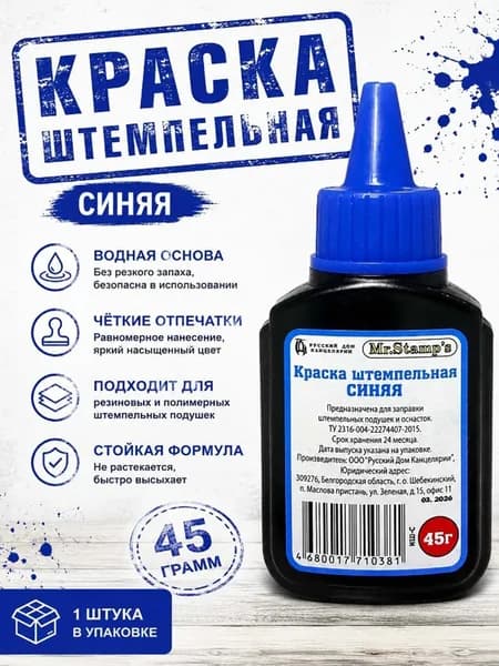 Краска штемпельная синяя для печатей и штампов