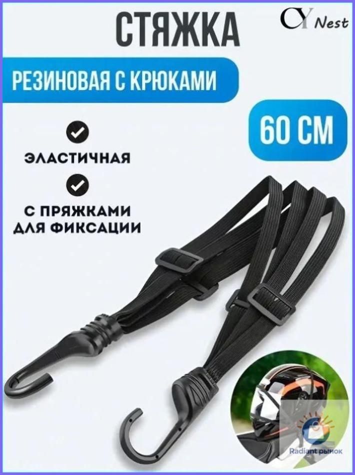 Фиксатор багажный, 0.6 м, 1 шт.