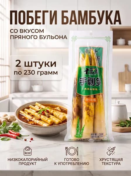Маринованные побеги бамбука "Пряный Бульон" 230 г * 2 шт
