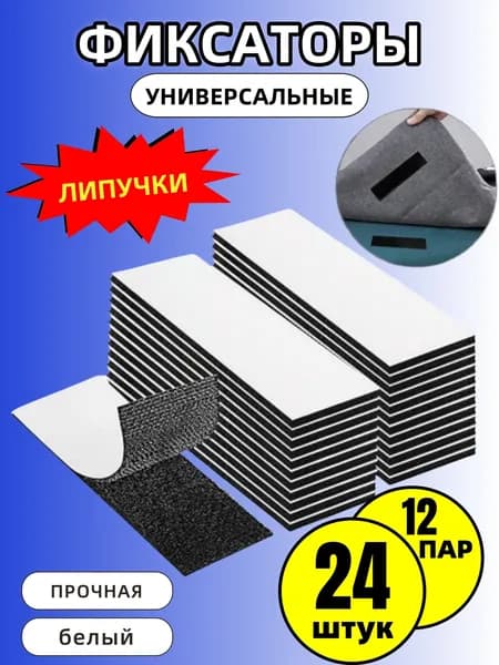 Липучка самоклеющаяся на клеевой основе, 12 ПАР, 80*20 мм, белый, TXMPOT