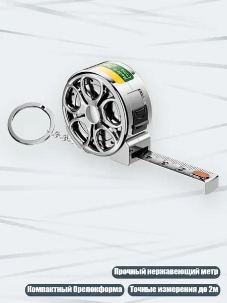 Рулетка мини 2M, ABS, нержавейка, брелок, Серебро