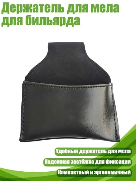 Держатель для мела для бильярда, Черный