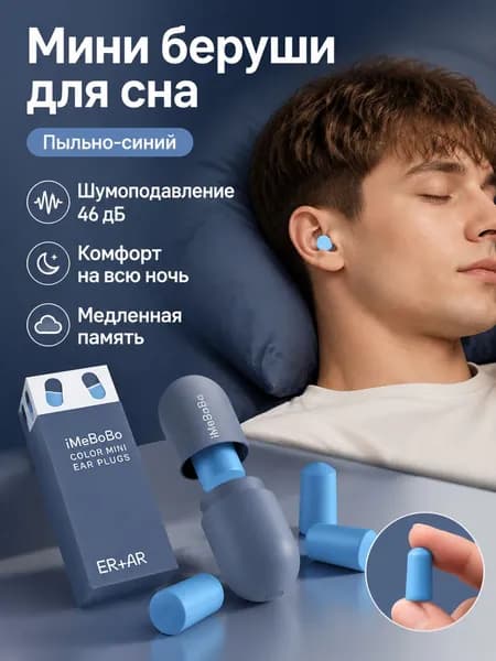 Затычки для ушей с шумоподавлением из медленно восстанавливающейся пены, артикул PU, цвет дымчато-голубой: для сна и учебы