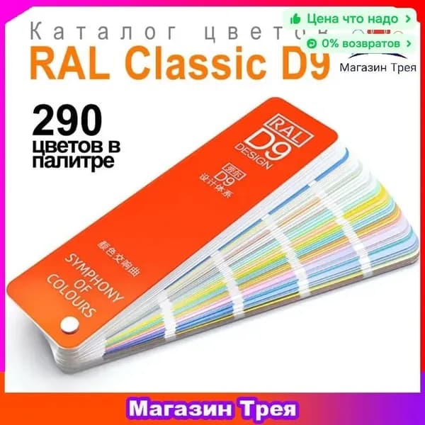 Эксклюзивный каталог RALD9: 290 оттенков, облегченный дизайн и поддержка 8 языков