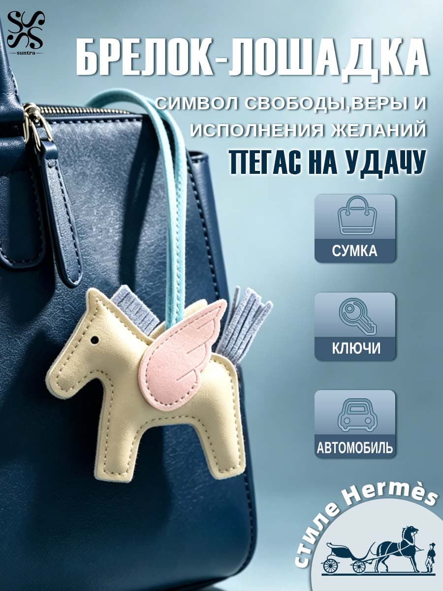 Обвес на сумку брелок для ключей в виде лошадки, милый подарок из кожзама PVC