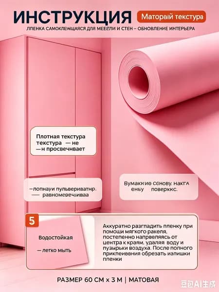 Пленка самоклеящаяся для мебели и стен, 0.4х3м, декор для кухни и авто, не содержащая формальдегида, розовый
