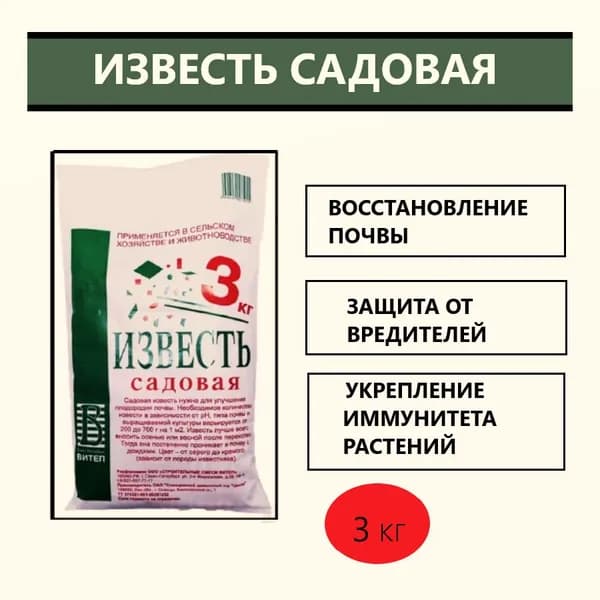 Известь садовая гашеная 3 кг Витеп