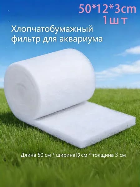 50см * 12см * 3см фильтр для аквариума хлопок биохимический хлопковый фильтрующий материал прочный белый хлопоW