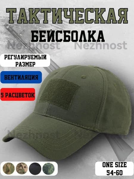 Бейсболка для рыбалки и охоты