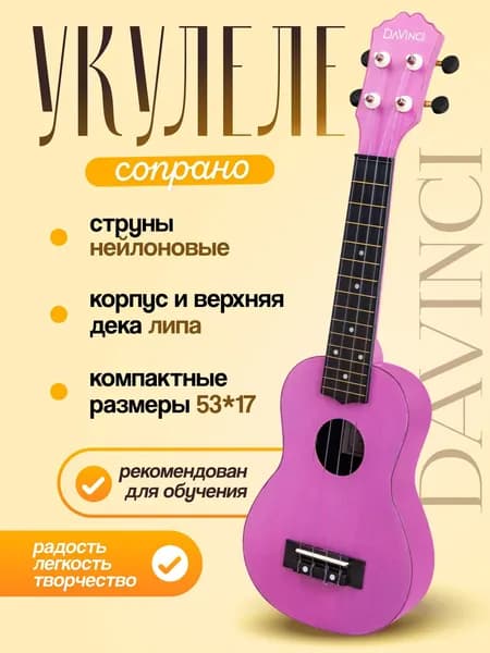 Укулеле сопрано DAVINCI VINS-10 IZA