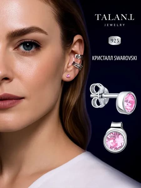 TALANT Серьги ювелирные Пусеты Серебро 925 пробы