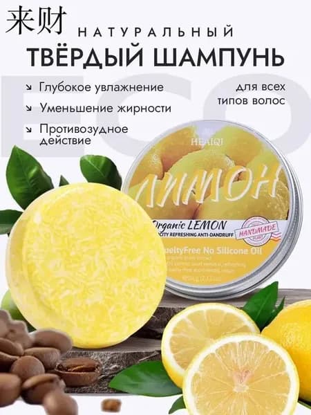 Шампунь твердый, 60 мл