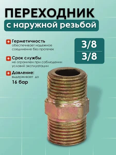 TR24 Переходник с наружной резьбой