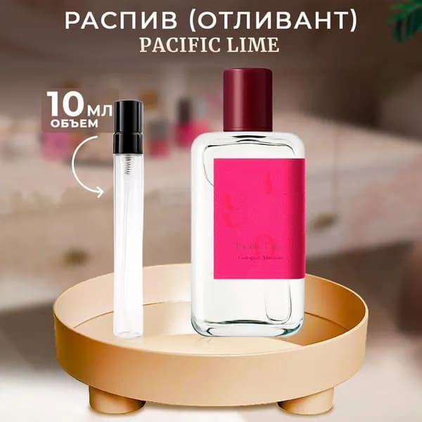 Pacific Lime 10мл одеколон