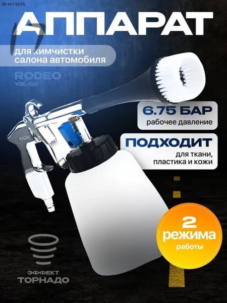 Аппарат для химчистки автомобиля, 1000 мл