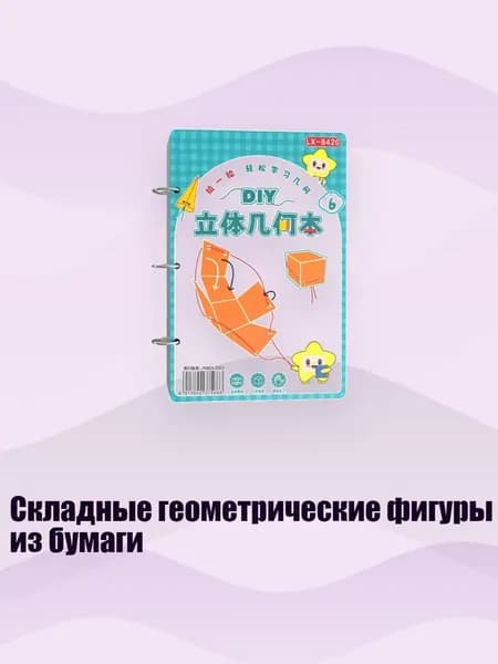 Складные геометрические фигуры из бумаги