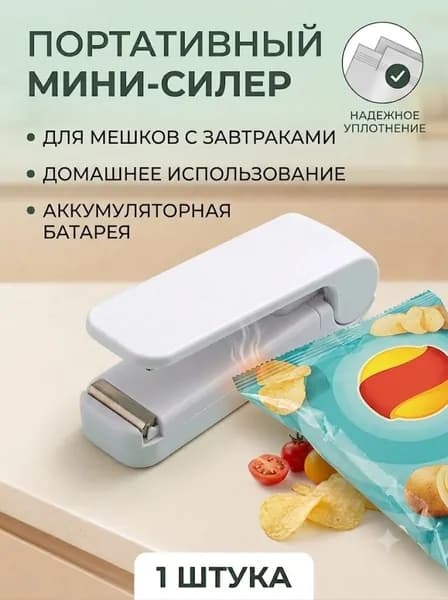 ZEPARO Мини-утюжок для герметизации пакетов, ручной герметизатор для домашнего использования.