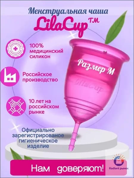 Менструальная чаша LilaCup Практик пурпурная M