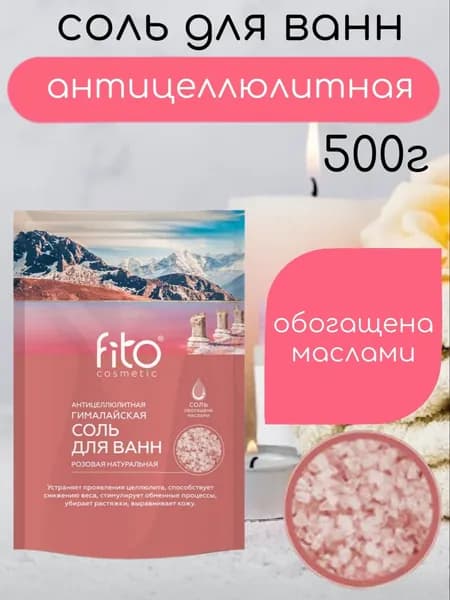 Фитокосметик Соль для ванны, 500 г.