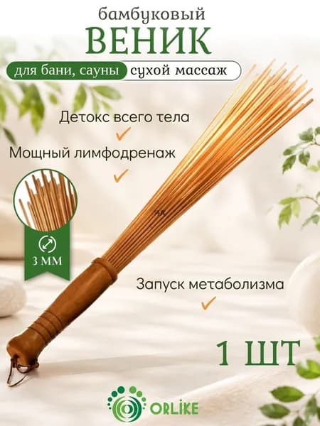 Веник для бани Бамбуковый, 1 шт.