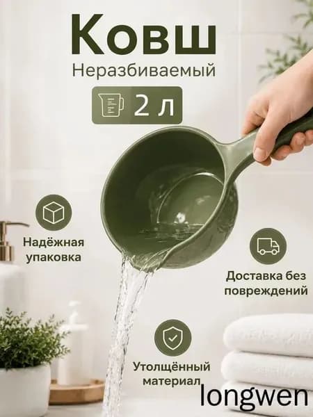 Ковш хозяйственный "ковши пластиковые", 2 л, 1 шт