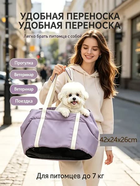 Сумка переноска для кошек и собак до 7 кг, удобная ручка и ремень через плечо, дышащее дно, мягкая подкладка, боковое окно для питомца, стильная транспортная сумка для прогулок и поездок
