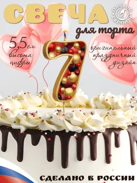 Свеча для торта, цифра 7, золото, пузырьки