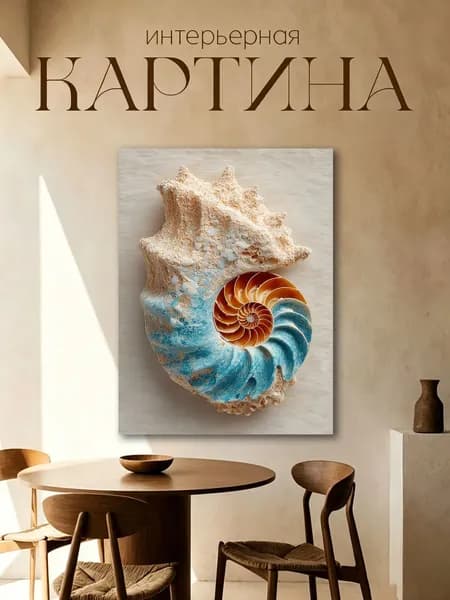 Картина "Печать струй" 30x40 см