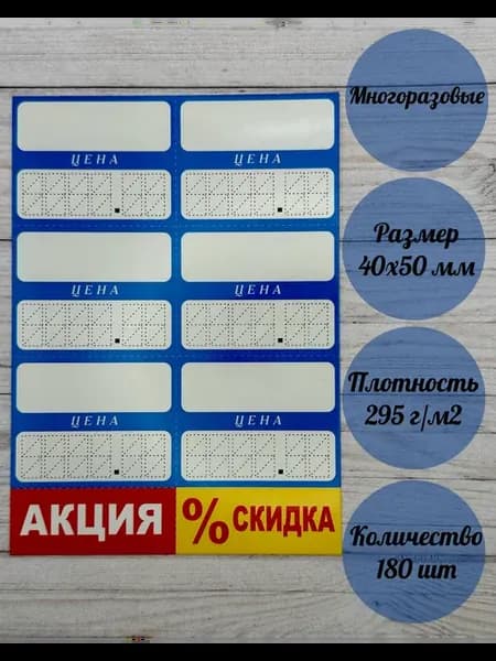 Ценники многоразовые, 40х50 мм, 180 шт