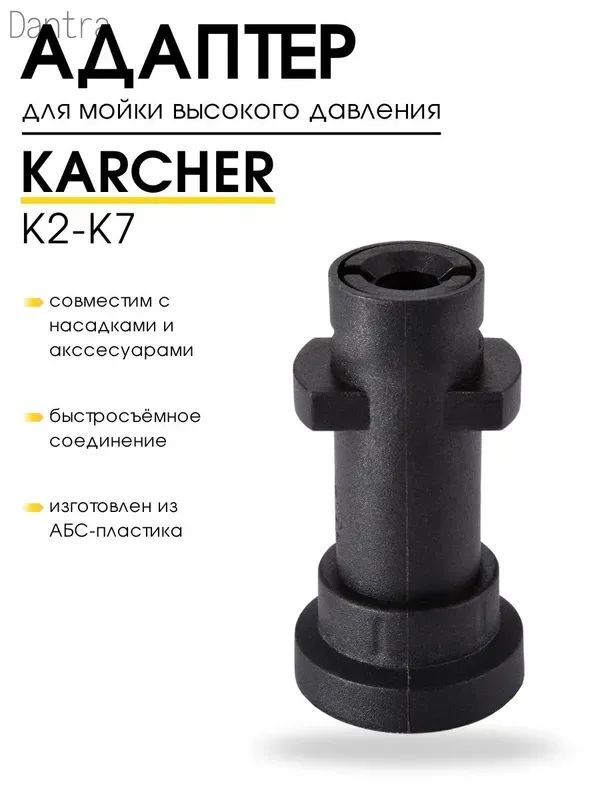 Адаптер для мойки высокого давления, Karcher, K2 K3 K4 K5 K7, переходник, для минимойки