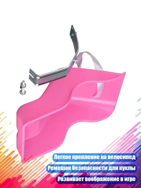 Детские велосипеды, легкое и практичное сиденье для кукол, устойчивые аксессуары, Темно - розовый