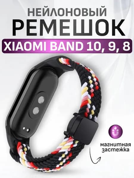 Xiaomi Ремешок для Mi Band 8 / 9 / 10, влагостойкий нейлоновый ремешок