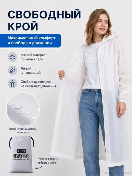 Дождевик