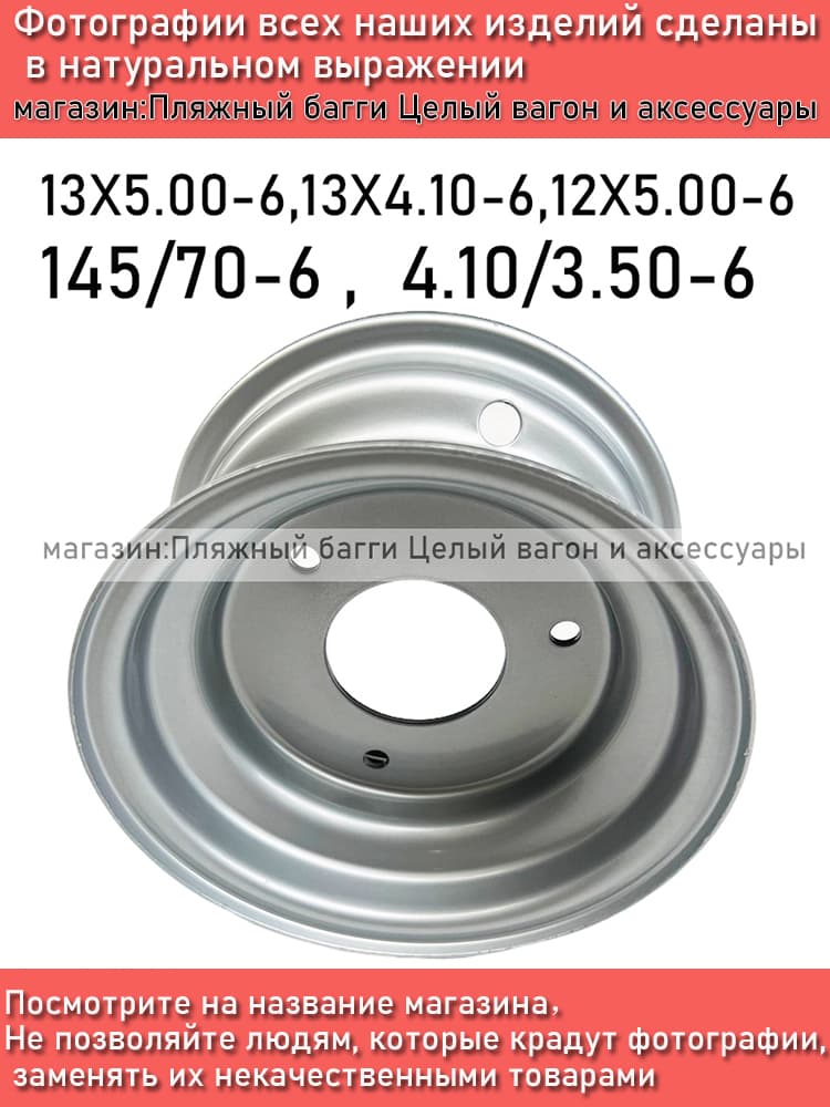 -C5808- Колесный  железные диск квадроцикла 145/70-6,13X5.00-6; Серебро Мотошины  100/R6