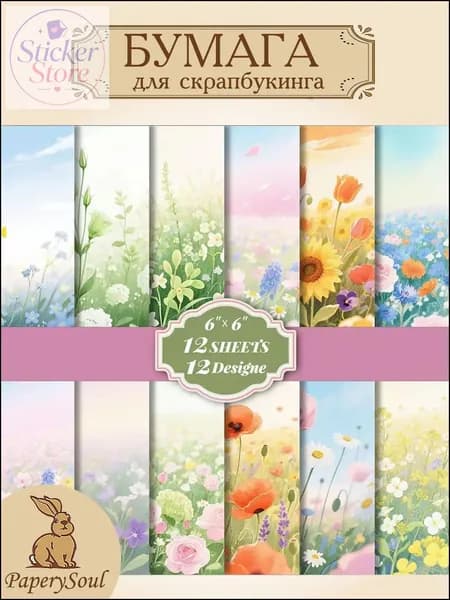 PaperySoul Бумага для рисованиядля скрапбукинга, 12 лист., шт