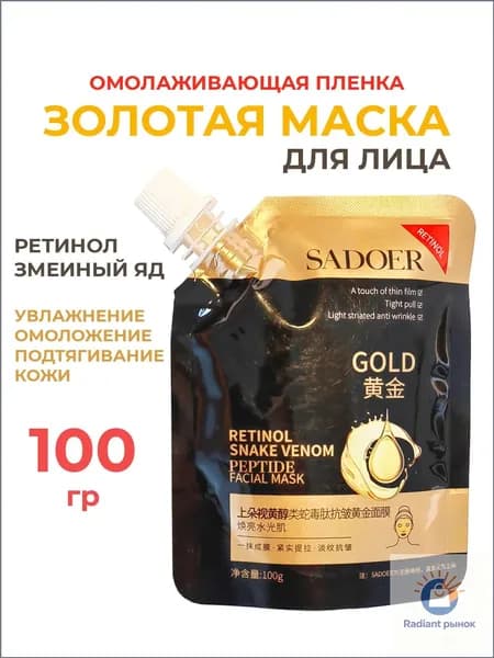 Маска косметическая Антивозрастной уход Для всех типов кожи